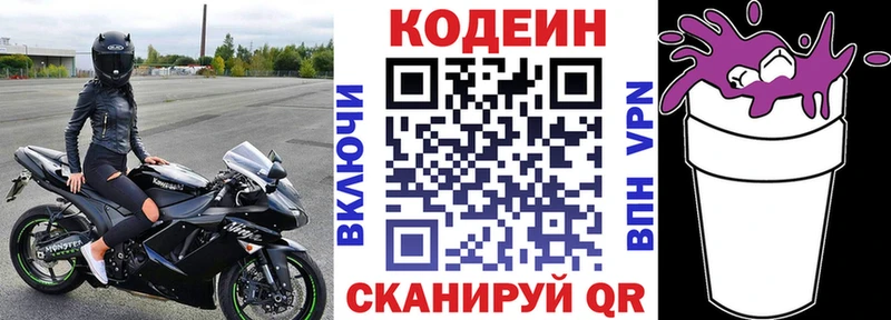 Codein напиток Lean (лин)  Шимановск 